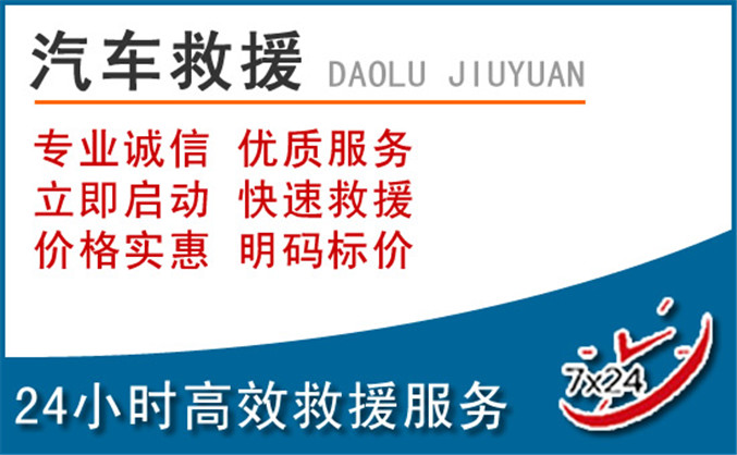 瑶海区汽车救援
