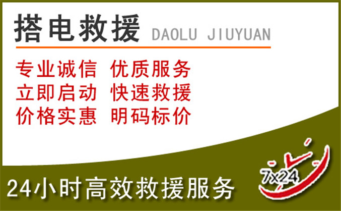 瑶海区汽车道路救援