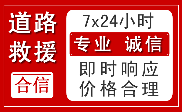 瑶海区新能源汽车救援 瑶海区新能源汽车救援